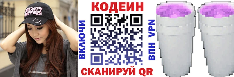 купить  цена  Семикаракорск  Кодеиновый сироп Lean напиток Lean (лин) 